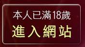 本人已滿18歲，離開自拍暴露老婆