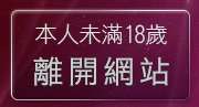 本人未滿18歲，離開自拍暴露老婆